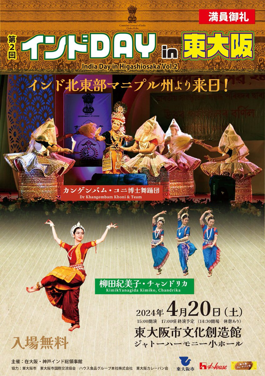 We already have a full house! The second edition of India Day in Higashiosaka will feature Odissi by Ms Kimiko Yanagida and her students of Chandrika, and Manipuri by the visiting Cherry Nachom Cultural Team led by Dr Khangembam Khoi from Imphal, Manipur.