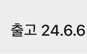 안녕하세요 짝꿍이 총대입니다.ᐟ
짝꿍이가 공장에서 6월 6일에 출고 예정이라고 합니다.
여름 안에 받아보실 수 있게 노력하겠습니다.
늘 기다려주셔서 감사합니다 :)💜