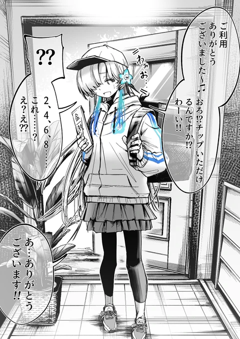 配送するとやたらチップを積まれてしまうウーバー情緒

#ヰ世界情緒美術部 
#ヰ世界情緒職場体験 