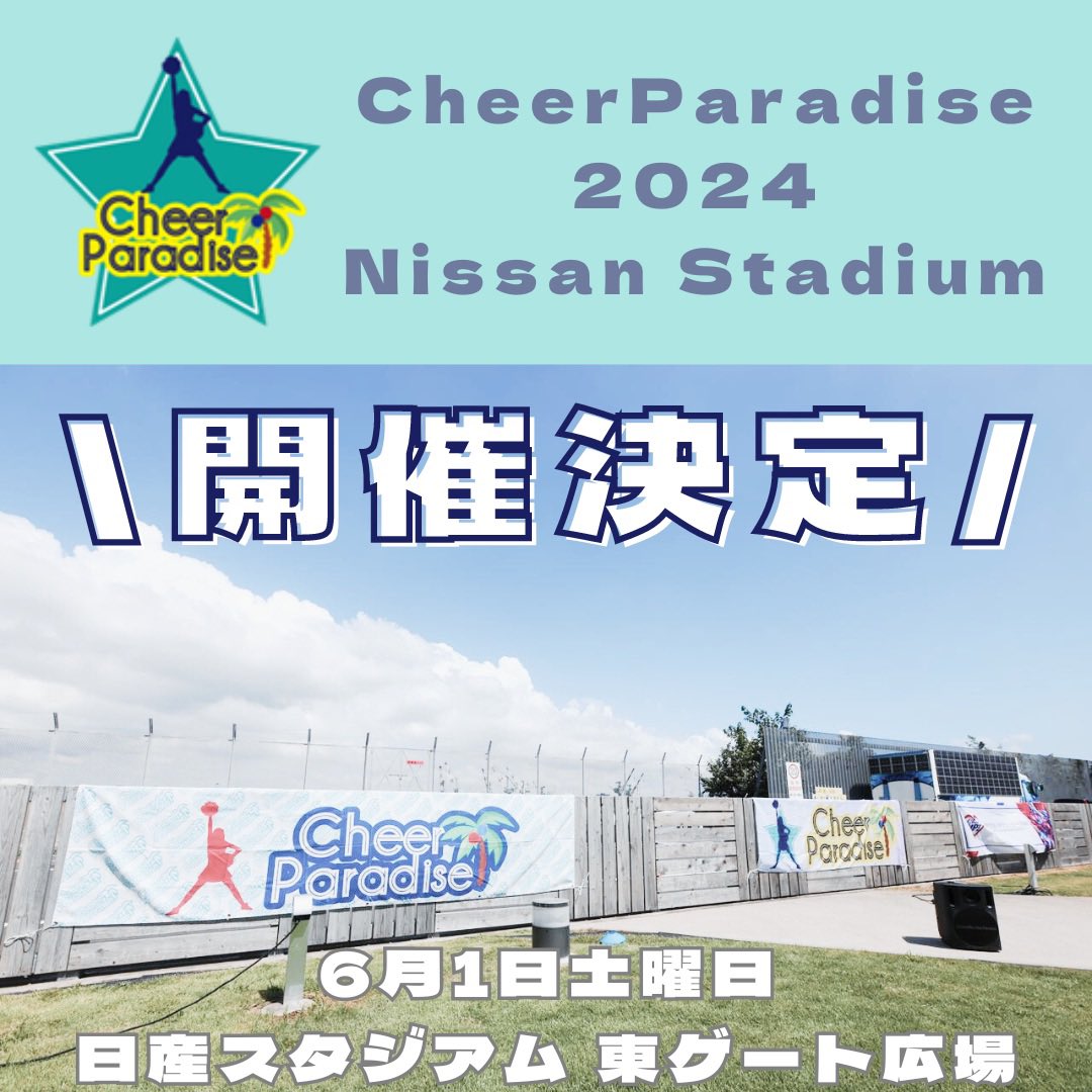 cheer_paradise_'s tweet photo. 今年も開催決定📣
Cheer Paradise 2024 Nissan Stadium🌴
2024/6/1(土) 
日産スタジアム 東ゲート広場
⁡
大きな日産スタジアムをバックに、パワフルなパフォーマンスで盛り上げませんか？

📣出演チーム募集
エントリー期間：2024年4月1日〜5月5日
https://t.co/HwqTBhciku
お待ちしております💓 https://t.co/08AJWpwi44