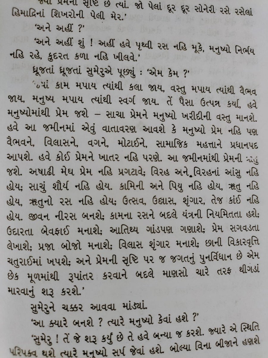 jdgujarati's tweet photo. આજના મનુષ્ય જીવનને લાગુ પડતી વાસ્તવિકતા ધૂમકેતુની શ્રેષ્ઠ વાર્તા "પૃથ્વી અને સ્વર્ગ" માં ઘણા સમય પહેલા લખાય અને વાંચવા યોગ્ય લેખ… https://t.co/3sbnNegKik