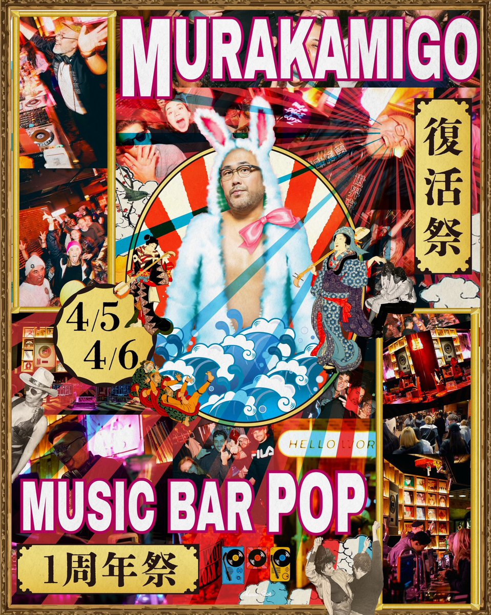 @world_kyoto 【#今週】 04.05.Sat - 06.Sun 〓MUSIC BAR POP 1周年祭- MURAKAMIGO 復活祭〓 @world_kyoto 下京区 OPEN 21:00 ▷MUSIC BAR POP ▪︎DJ MURAKAMIGO ▷info world-kyoto.com/schedule/2024/… #京都