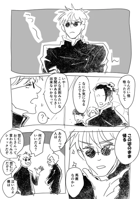 帰る前に(五悠) 