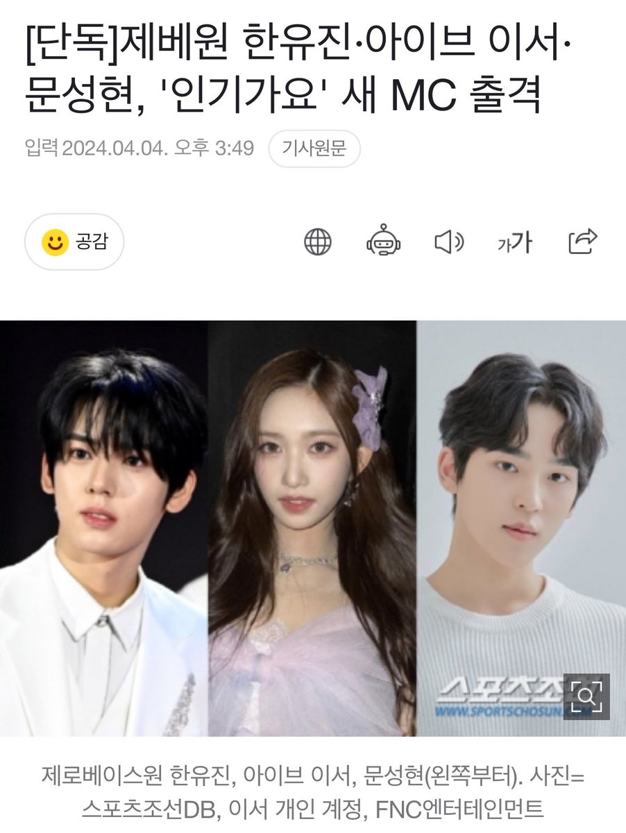 [단독]제베원 한유진 '인기가요' 새 MC 출격

🔗 n.news.naver.com/entertain/arti…