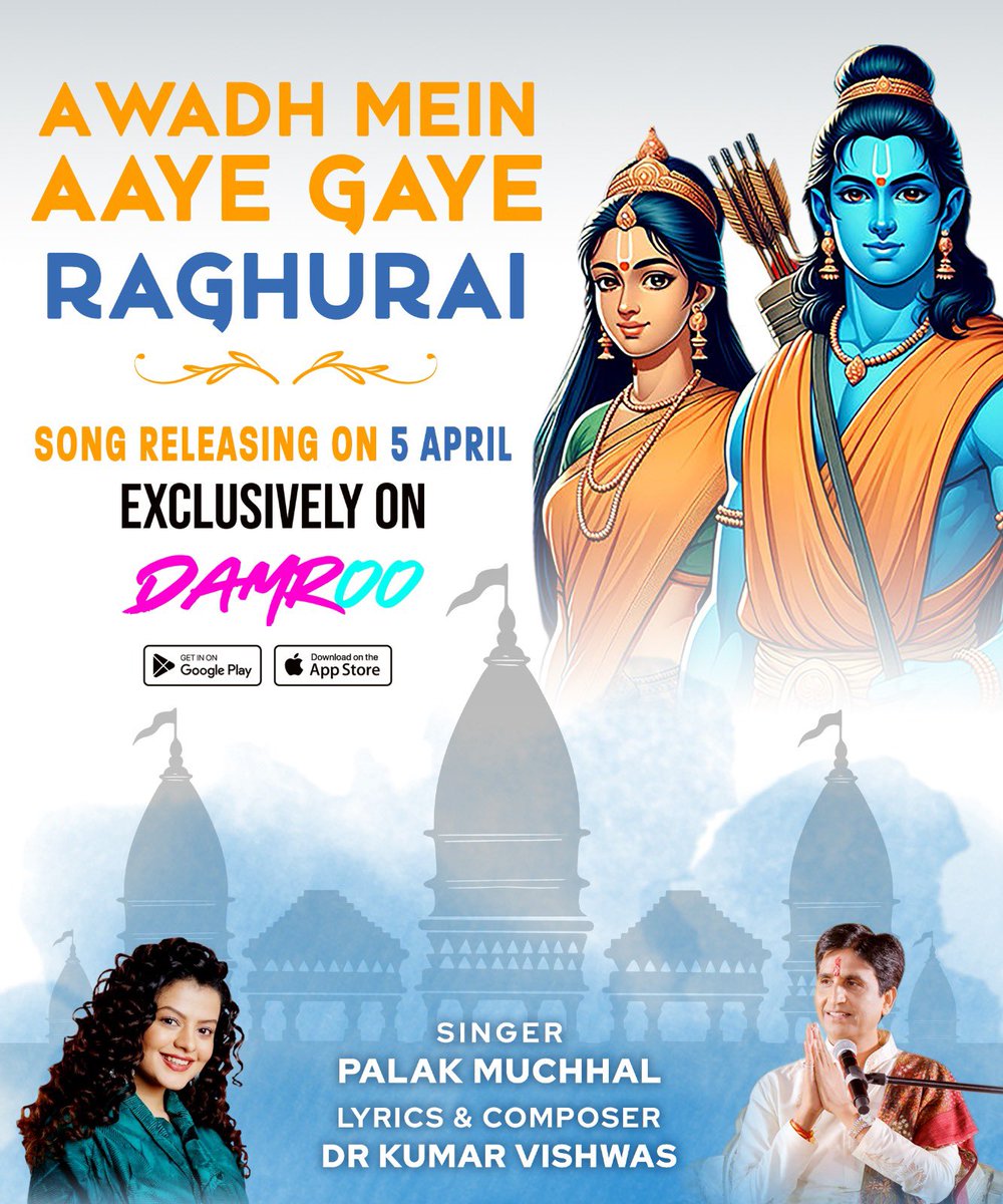 🎶 On the divine occasion of Ram Navami, join us in welcoming the release of ' Awadh Mei Aaye Gaye Raghurai ' on April 5th, exclusively on the Damroo app. Let the spiritual journey begin with the heart-touching lyrics by @DrKumarVishwas and the angelic voice of @palakmuchhal3.