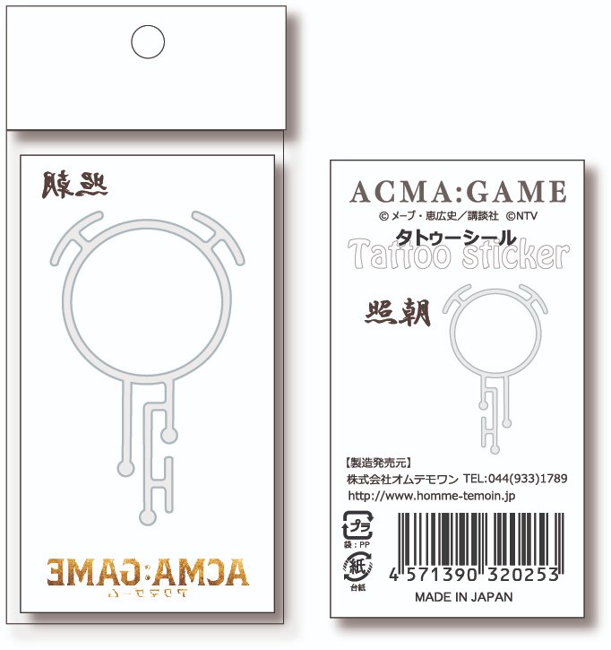 ／ ドラマ『ACMA:GAME』 グッズ予約開始😈 ＼ 主演：#間宮祥太朗 ポストカードセットやキーチャーム、タトゥーシールなど #アクマゲーム の世界観が詰まったグッズが多数✨ 詳しくはこちら ▶7net.omni7.jp/search/?keywor… @ntv_acmagame