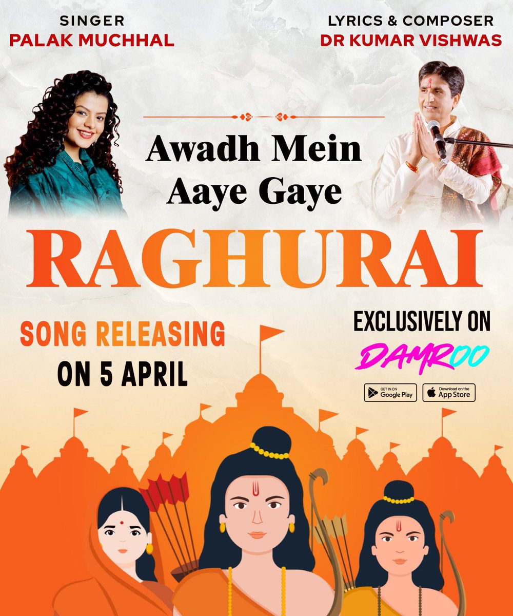 🎶 On the divine occasion of Ram Navami, join us in welcoming the release of ' Awadh Mei Aaye Gaye Raghurai ' on April 5th, exclusively on the Damroo app. Let the spiritual journey begin with the heart-touching lyrics by @DrKumarVishwas and the angelic voice of @palakmuchhal3.