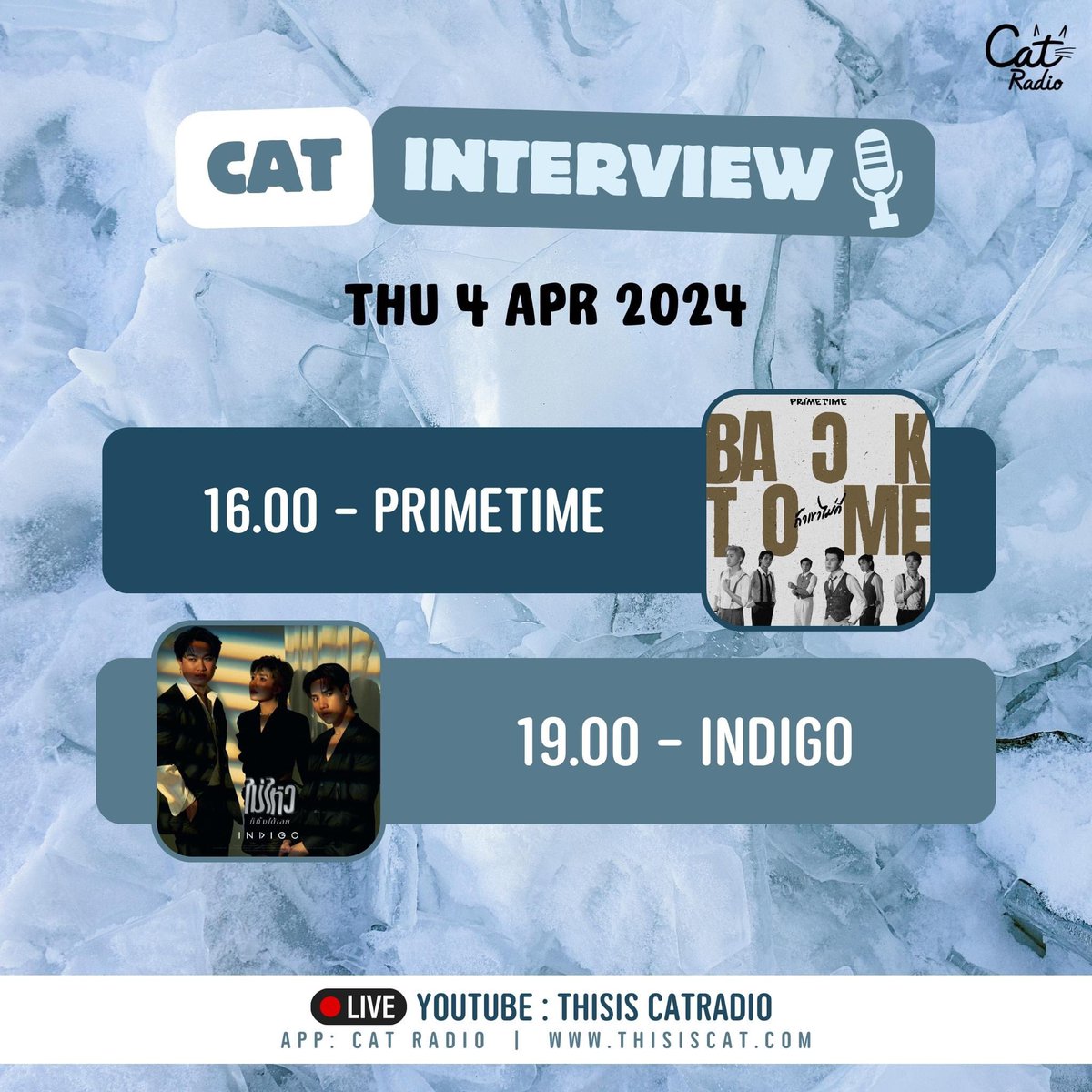 BACK TO #CATINTERVIEW เจอกันที่ #CatRadio ครับ 👋🏻✨

⏰ เวลา 16.00 น. 

#PRIMETIMEth 
#PrimeTimeBackToMe 
#PrimeTime_ถ้าเขาไม่ดี