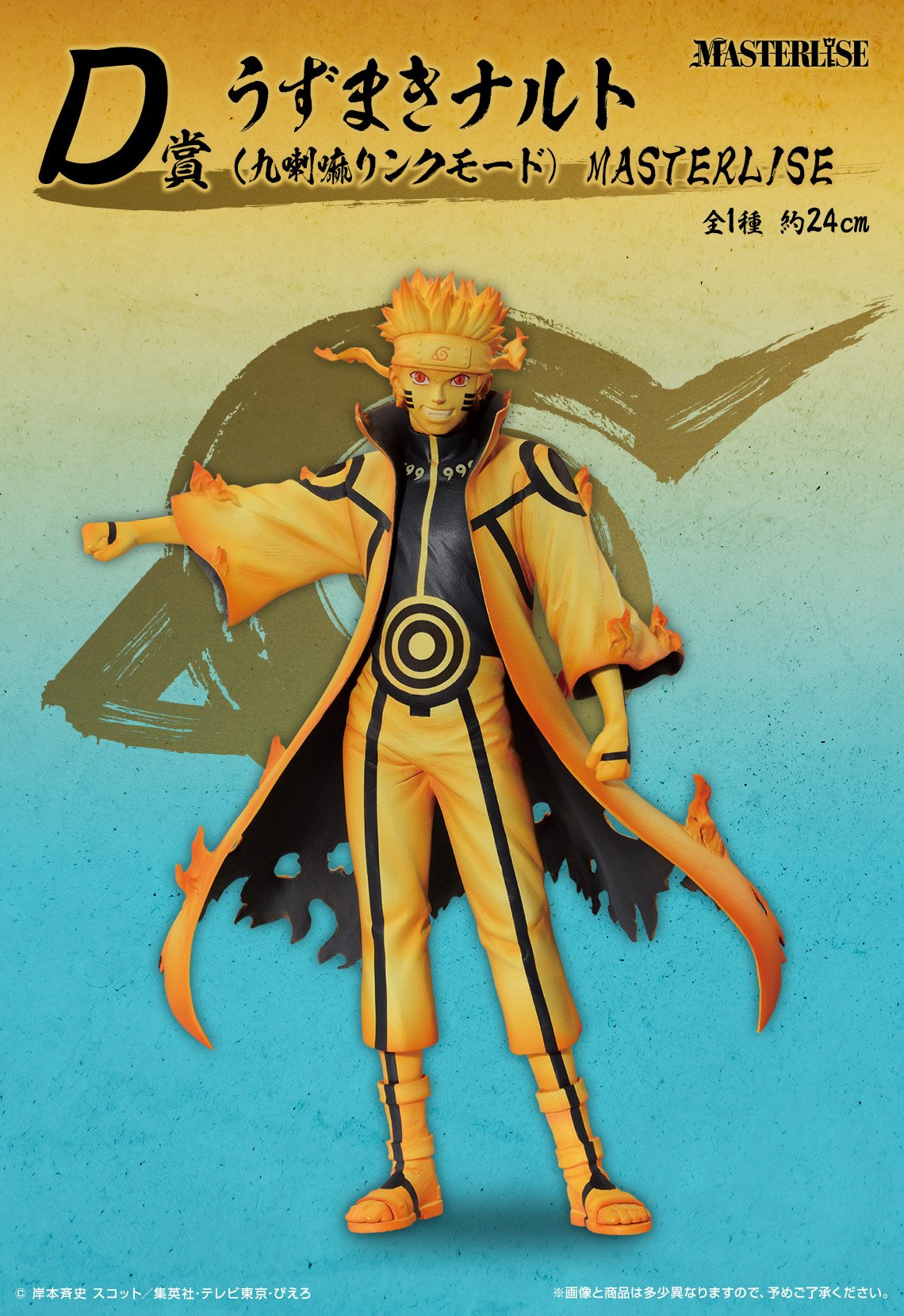 NARUTOグッズ情報！ on X: 