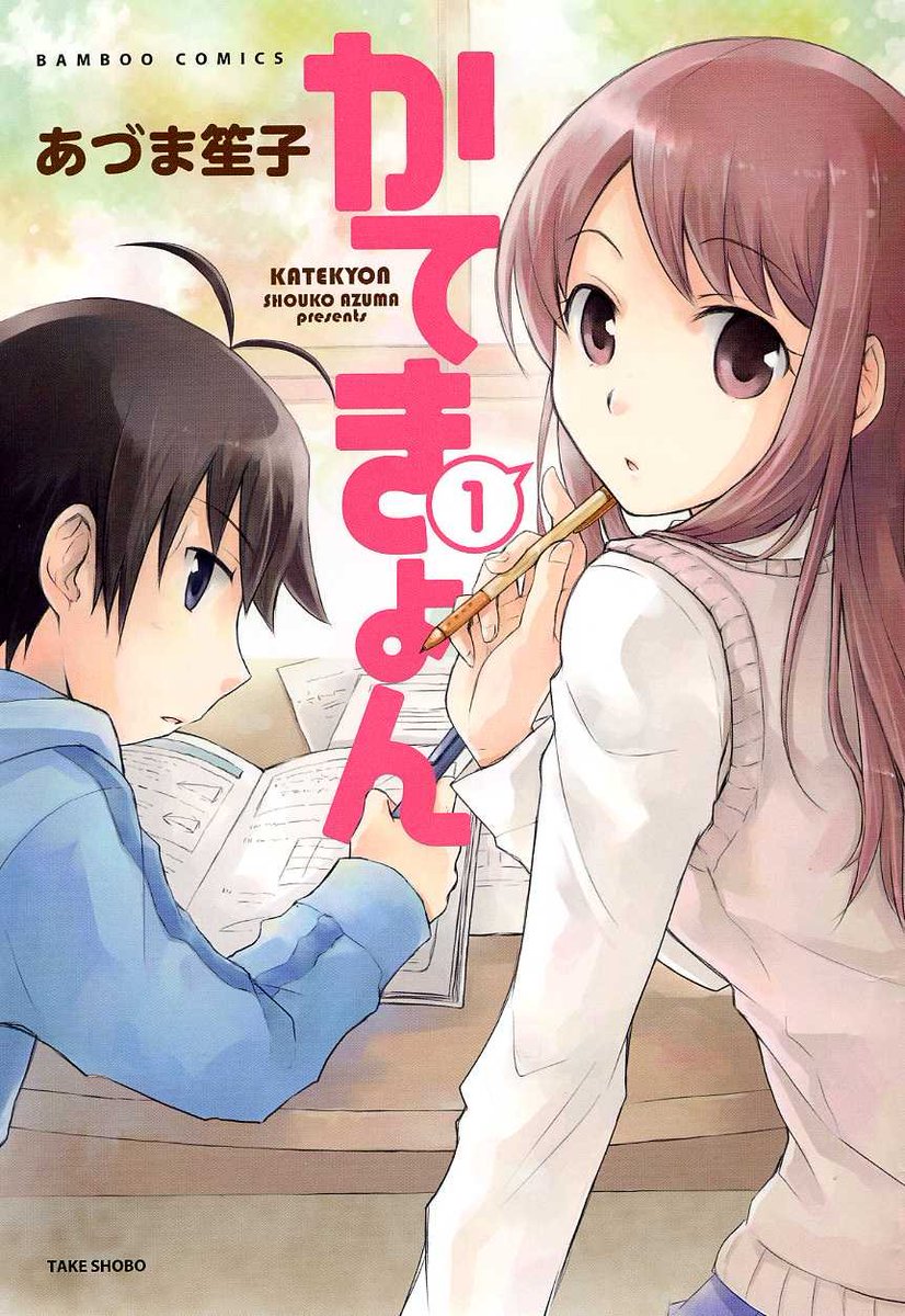 「\竹書房さんの4コマの日!/Kindleセール、自分の4コマ本もいくつか44円に」|あづま笙子のイラスト
