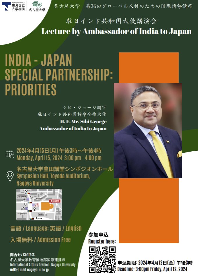 We are pleased to announce that His Excellency Sibi George, the Ambassador of India to Japan, will give a lecture at Nagoya University on Monday April 15th. Please see the attached poster for details, and use this form to register: forms.office.com/r/msUTEHpdhU (registration free)