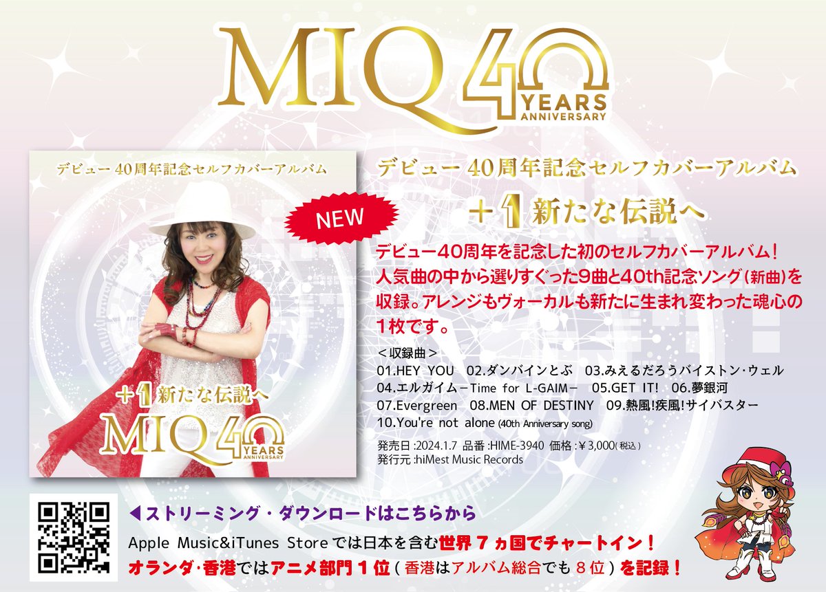 MIQ(MIO)40thセルフカバーアルバム「+1新たな伝説へ」発売中! tweet media