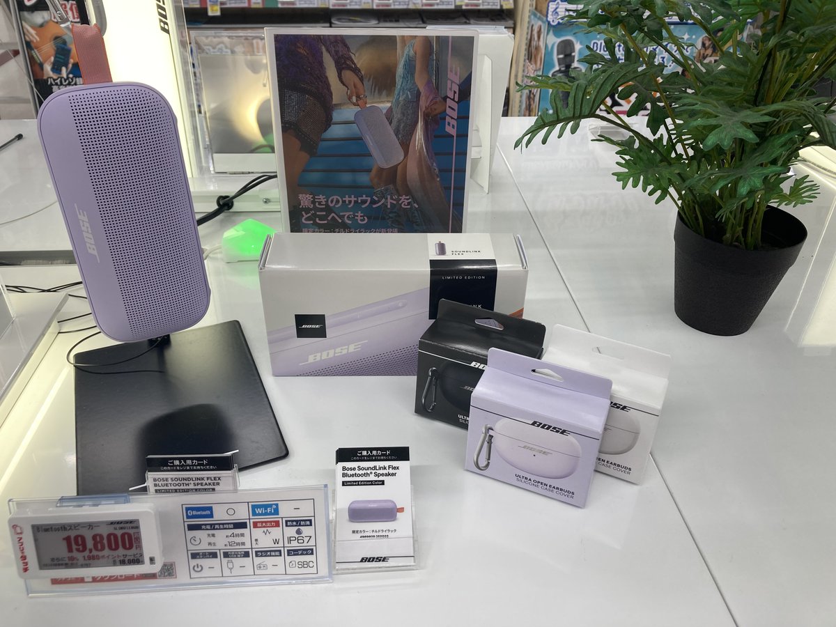 お値下げ BOSE 限定色 Soundlink Flex チルドライラック お値下げ BOSE 限定色 Soundlink Flex チルドライラック Bose