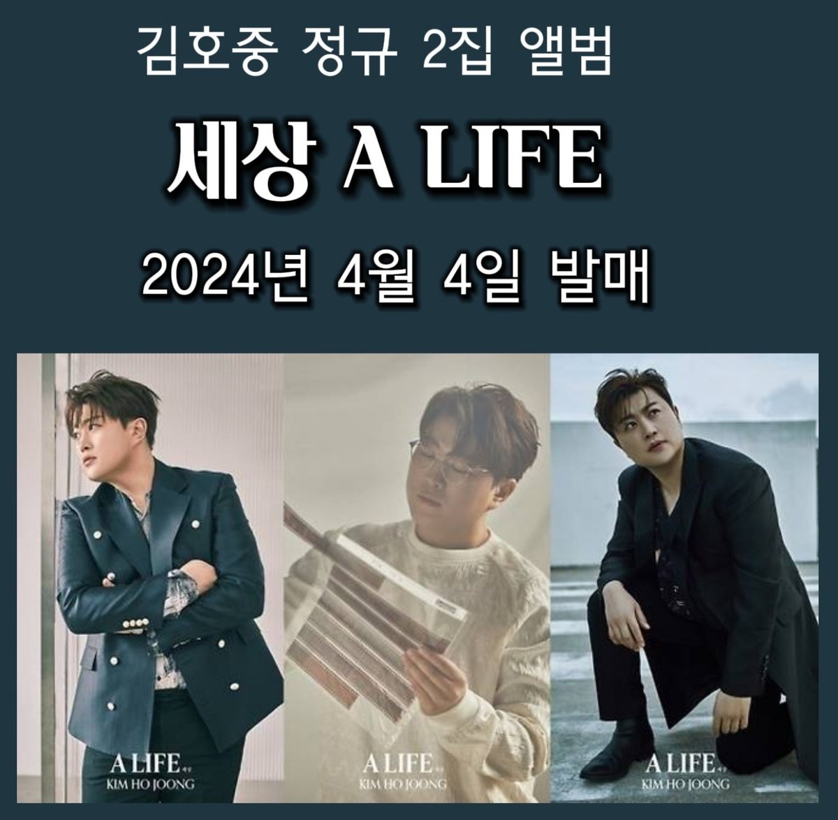 김호중 정규 2집 앨범 세상 A LIFE  4월 4일 6시 발매 축하축하
#김호중_정규2집_ALIFE_세상
김호중새앨범
#봄날에_찾아온_김호중세상
@hojoongofficial
김호중 감성으로 본 6가지세상