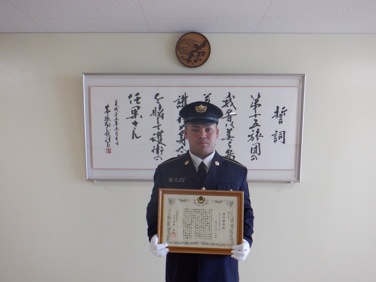camp_naha's tweet photo. ４月３日（水）に善行褒賞授与式が行われました。
１人で道路を横断しようとする幼児を発見し、速やかに保護、警察へ通報するとともに警察、母親が到着するまでの間、幼児を安全かつ適切に保護した功績により駐屯地司令より善行褒賞状が授与されました。 https://t.co/sMm2y4oAnD