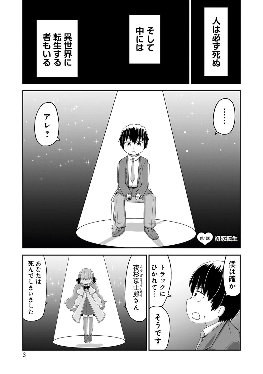 異世界転生をさせようとしたら断わられた話(1/4) 