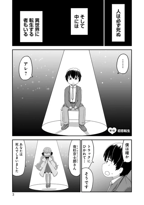 異世界転生をさせようとしたら断わられた話(1/4) 