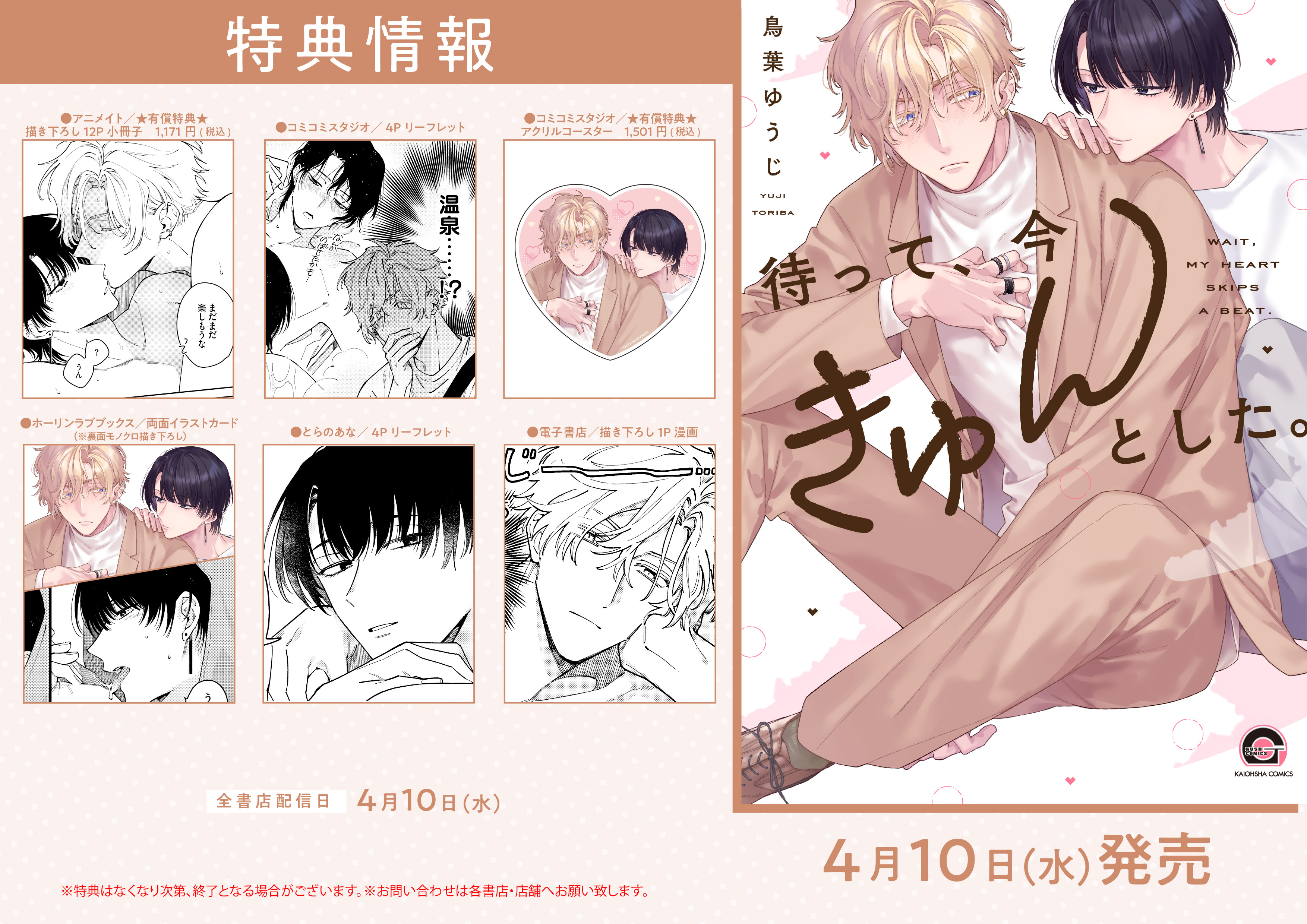 GUSH100号記念小冊子2012  ハッピーH編   表紙イラストカード付き GUSH20周年記念展-with LOVE-」in 新宿マルイ アネックスが開催