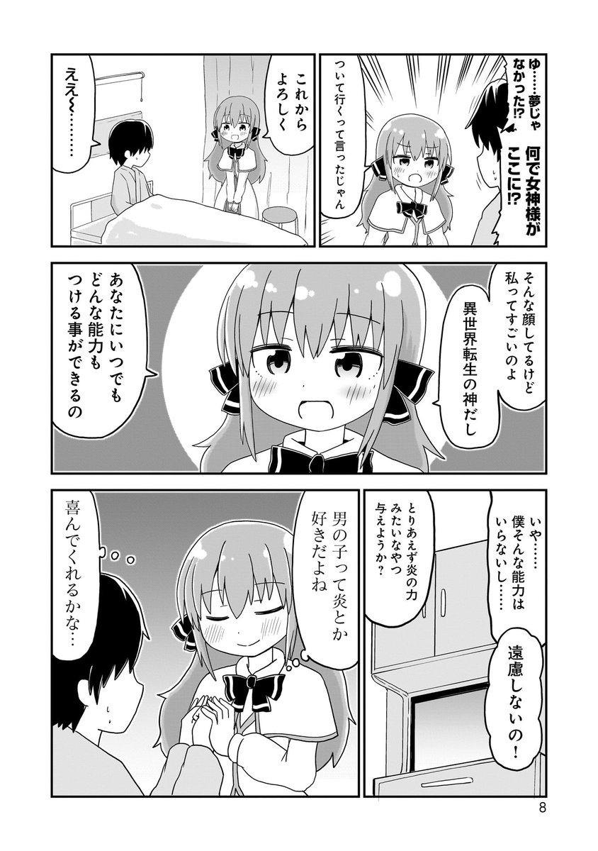 異世界転生させようと思ったら断られた話(2/4) 