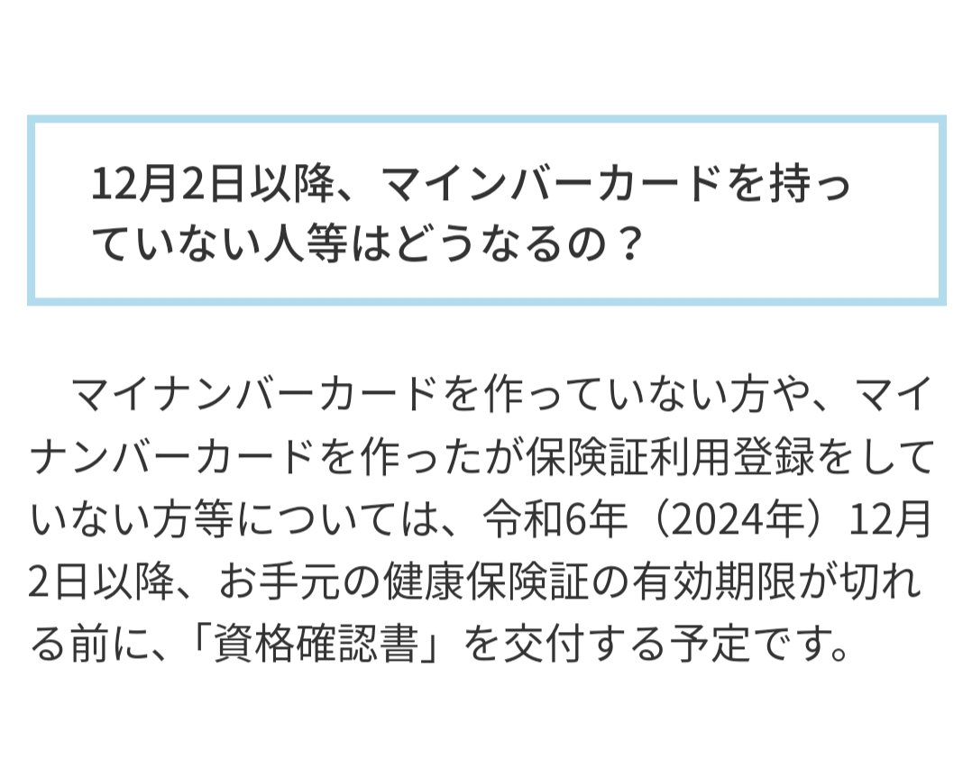 紙の保険証が2024年秋で廃止されるけど、紙の保険証、作ってくれるそうなので共有します！ 任意から強制と思ってる方、多いと思いますが、まだ大丈夫みたいです！