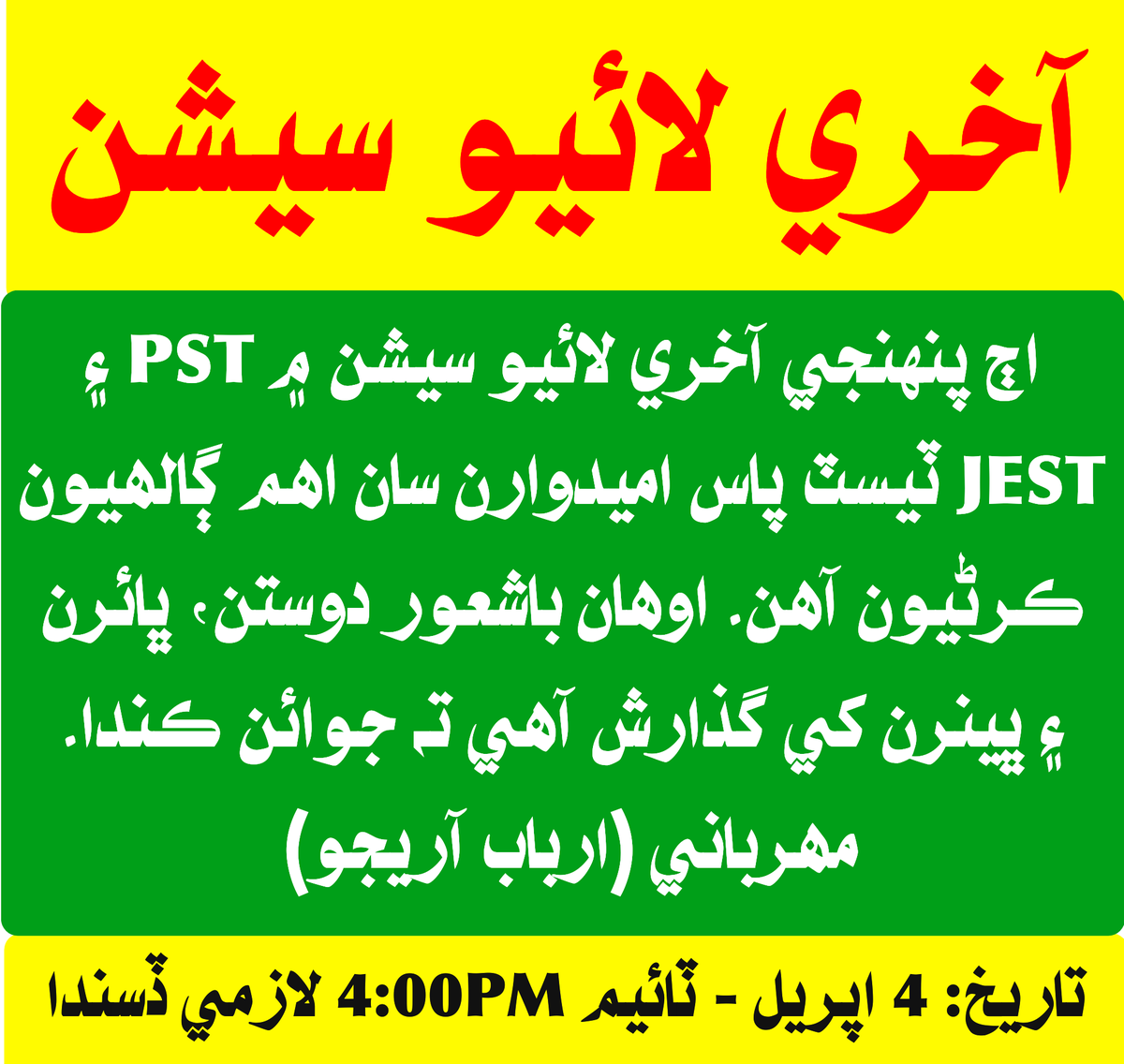 arbabarijo's tweet photo. Join My Live Session 👇
اڄ لائيو سيشن ۾ PST ۽ JEST ٽيسٽ پاس اميدوارن سان اھم ڳالھيون ڪرڻيون آهن. اوهان باشعور دوستن، ڀائرن ۽ ڀينرن کي گذارش آهي تہ جوائن ڪندا. لنڪ👇 https://t.co/LTNNJzSy7n
#UnfreezePSTJESTProcess https://t.co/5DoM9VmSpU