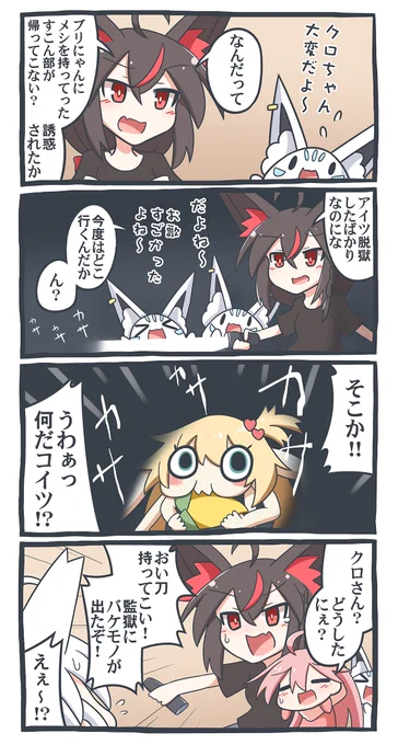 先日のホワブリちゃん凸待ちにて、タランちゃまとお友達になってましたが、ブリにゃん脱獄の際にアレがお迎えに来るって事…?白上大監獄の危険度が跳ね上がったような…#絵フブキ 