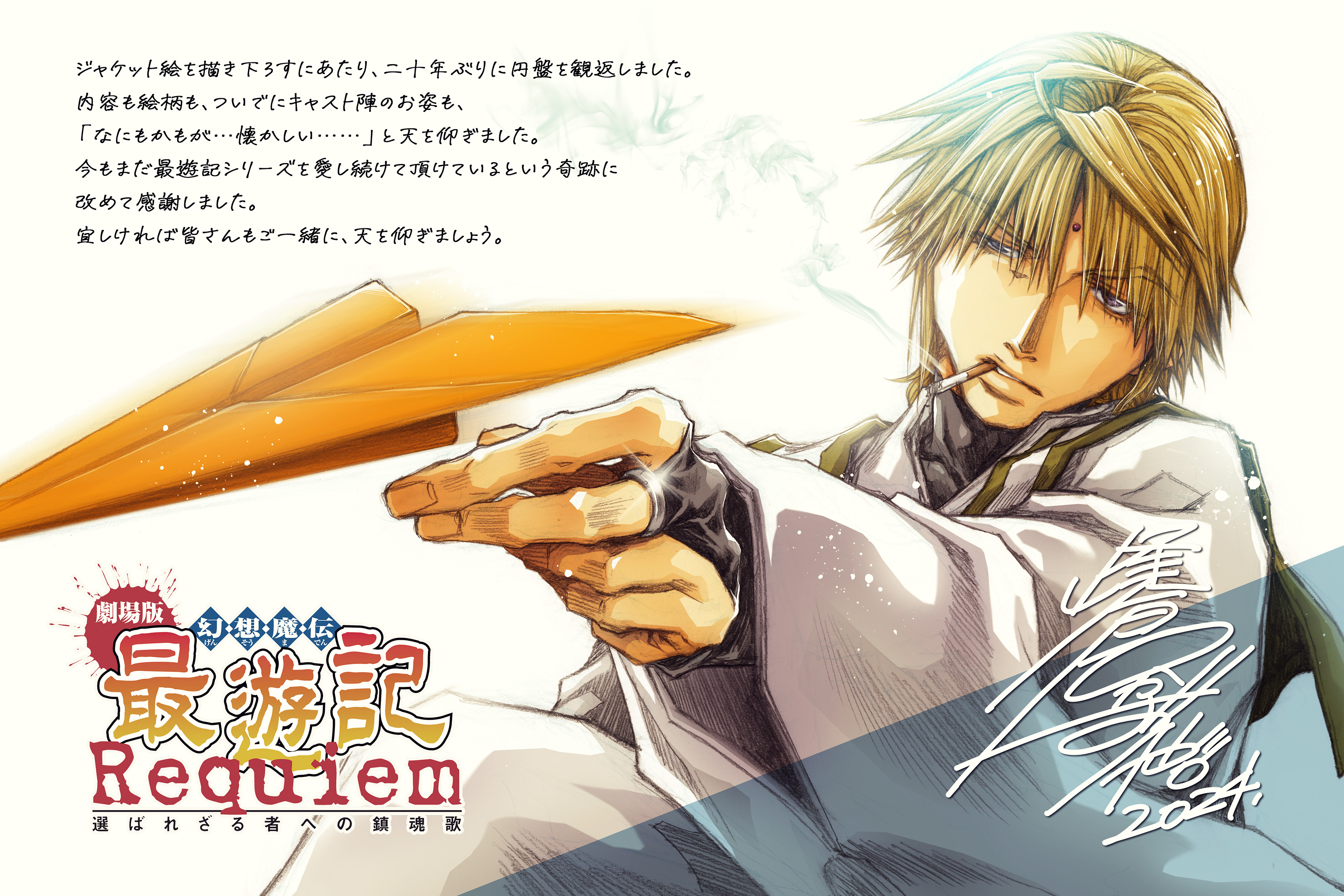 最遊記RELOAD -ZEROIN- ｜ LIDENFILMS - 株式会社ライデンフィルム