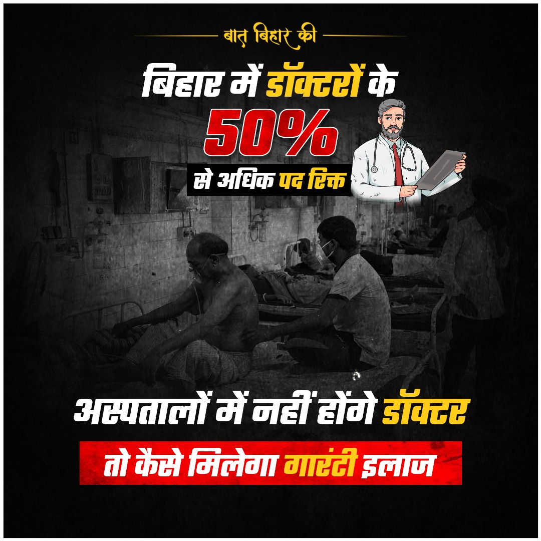 #Bihar #BiharPolitics #healthdepartment #biharhospital #healthsystem