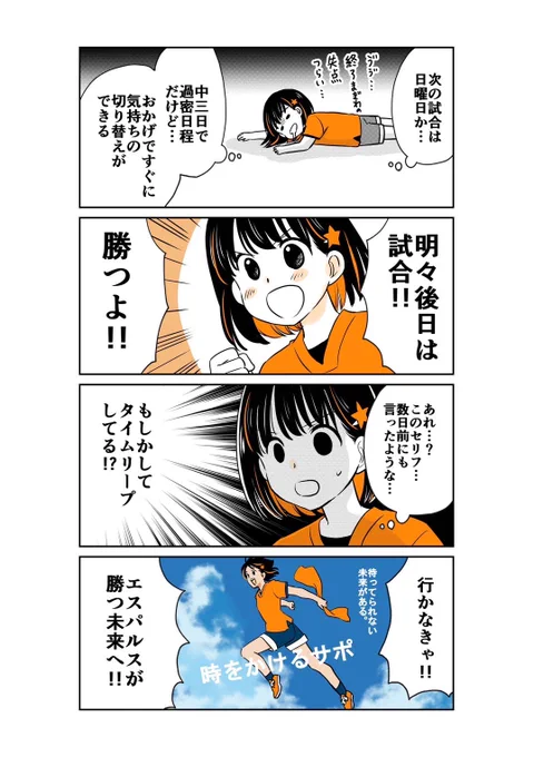 昨日は悔しい引き分けとなってしまいましたが…次こそ勝つぞ!!エスパルス!いっけええぇぇぇぇ!!!

#spulse
#ミホマンガ 