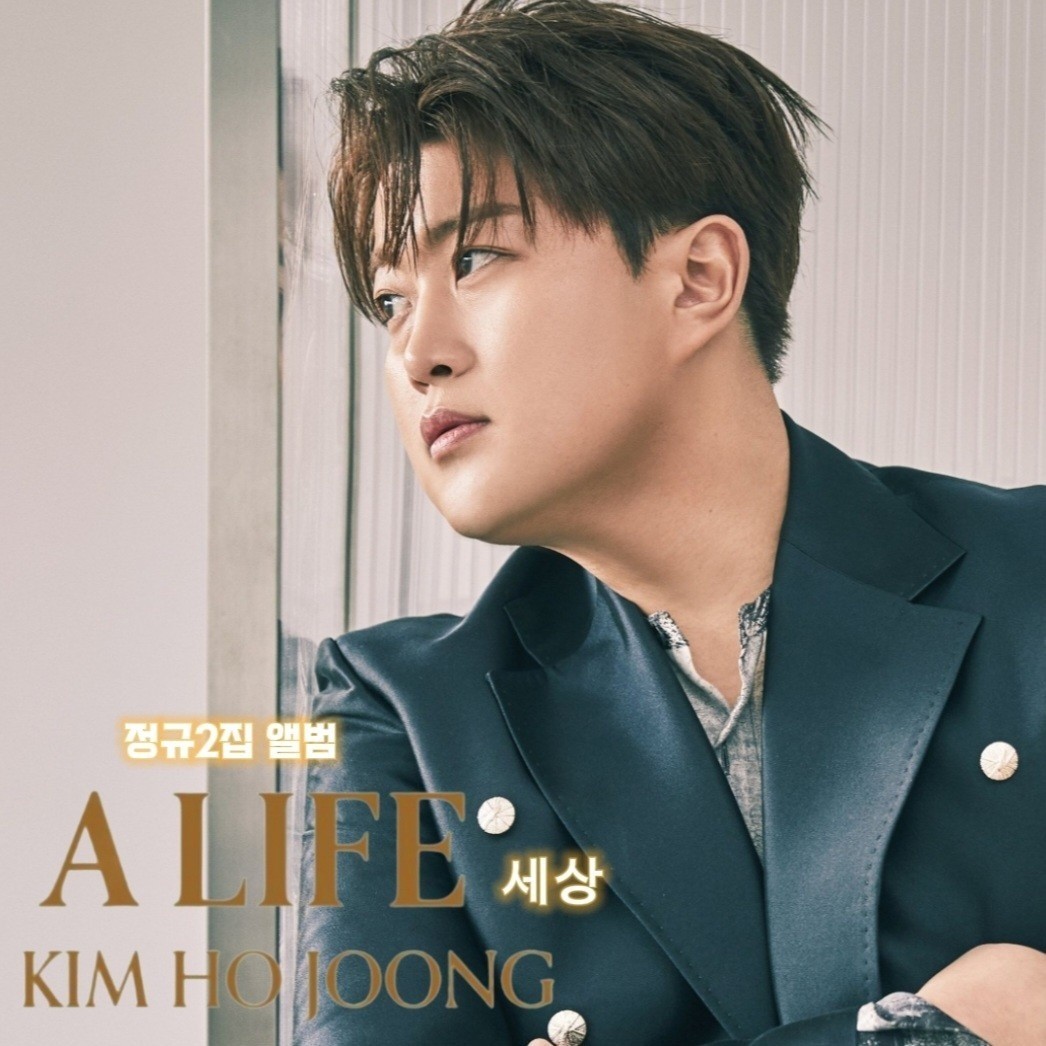 ✨️김호중 고유의 음악색을 담아낸 
정규 2집 새 앨범 '세상(A LIFE)'  
4월4일 오늘 오후 6시 발매 
🌷찬란한 봄날에 김호중의 '세상' 함께 가 줄래😘  함께 가 줄게요🌸
#김호중_정규2집_ALIFE_세상
김호중새앨범
#봄날에_찾아온_김호중세상