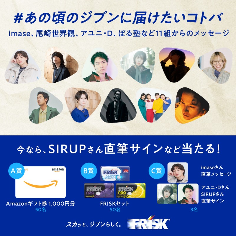 FRISK_JPN's tweet photo. ／
新生活を迎える人へ
あの人の #あの頃のジブンに届けたいコトバ🌸
＼

本日は  #SIRUP @IamSIRUP さんのコトバをお届け

SIRUPさんのサイン色紙も当たるキャンペーン開催中🎁
①@FRISK_JPN をフォロー
②この投稿をリポスト
コメントをつけると当選確率が2倍

5/20（月）23:59まで

#FRISK