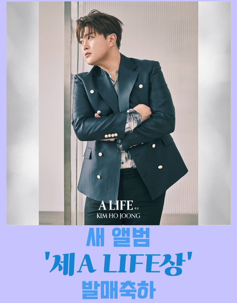 김호중 새앨범 발매 축하합니다 

김호중 정규2집 '세상(A LIFE)'2024년 4월4일 오늘오후 6시 발매 !!  
#김호중_정규2집_ALIFE_세상
김호중새앨범
#봄날에_찾아온_김호중세상