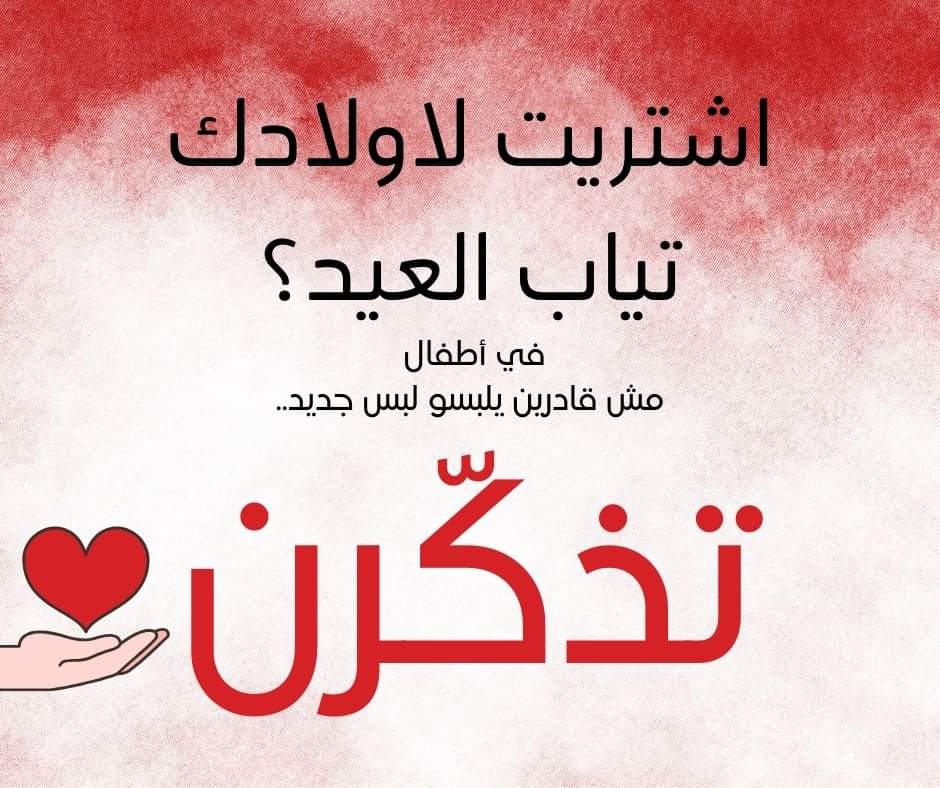 abeermahmoudi's tweet photo. كل سنة منخصص وقت لنجمع فيه تبرعات لكسوة العيد للأطفال الأيتام والفقراء.. 
تعوا نرسملن ضحكة بيوم العيد .. 💜

#اكرم_من_مين
@WissamRHanna @LBCILebanon https://t.co/1JVX0YC78Y