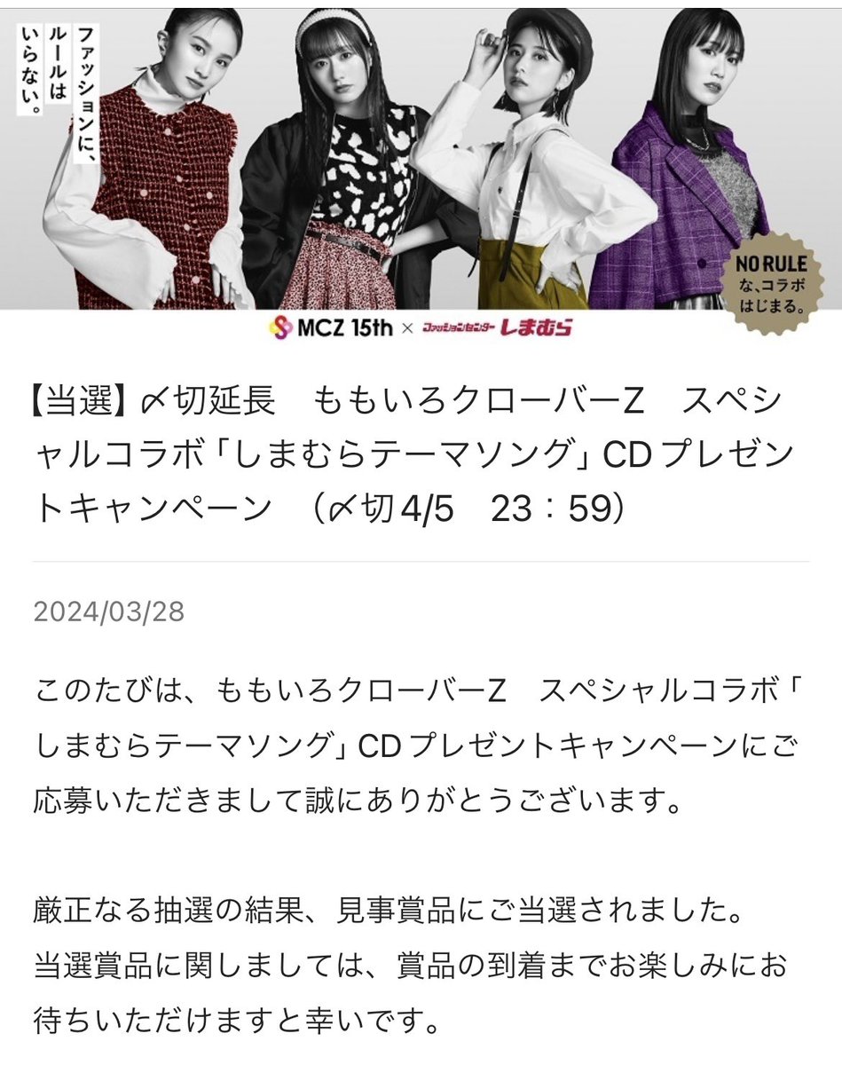 pinky_a_rinrin's tweet photo. しまむらのCD当選してたらしい…!!
アプリの通知で気がついたよ危ない😂
入力期限伸ばしてくれてて本当に良かった…無事に入力できました到着が待ち遠しい🙏💖 https://t.co/yHVnr1R4ZJ