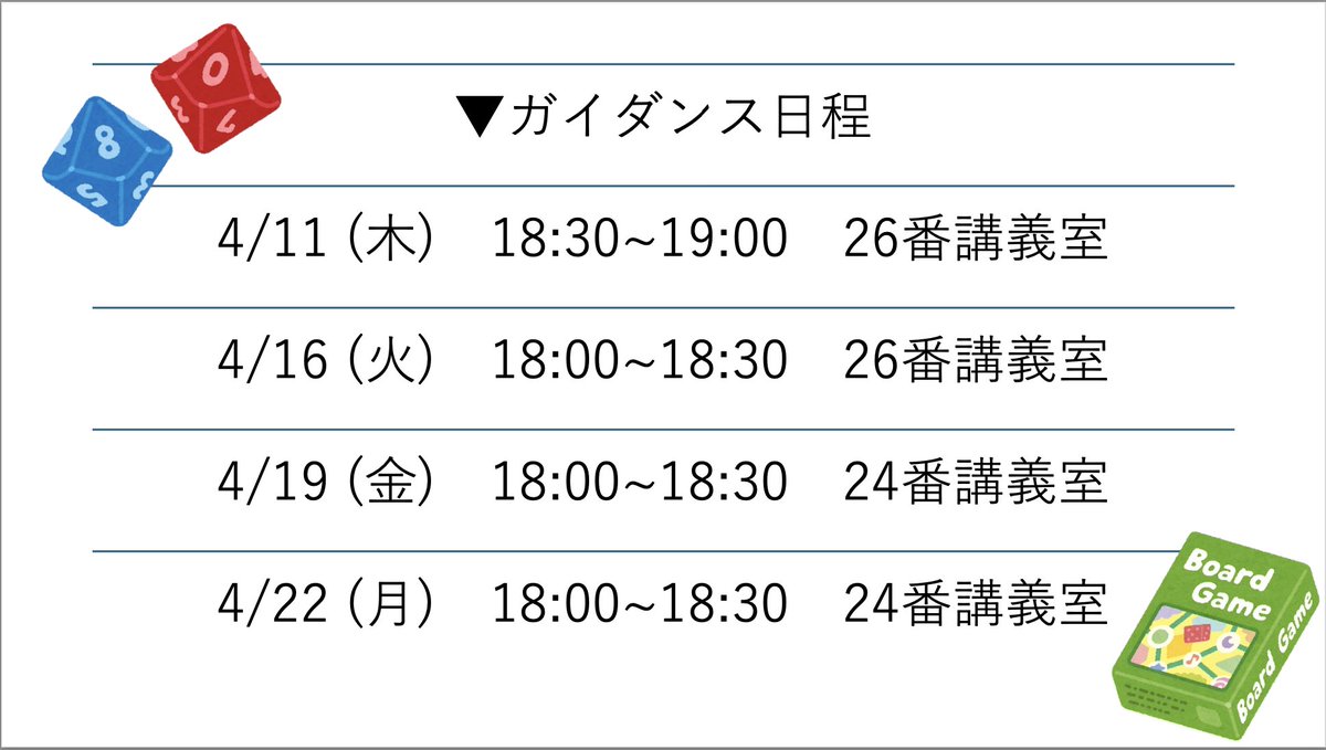 続けて新歓ガイダンスのお知らせです！

4/11(木)、16(火)、19(金)、22(月)にガイダンスを行います📢
詳細は下の画像をご確認ください。

説明会の後、BOXで体験会も行う予定です。そちらの方も是非参加をご検討ください！

質問等ございましたらDMで対応致しますので、お気軽にどうぞ