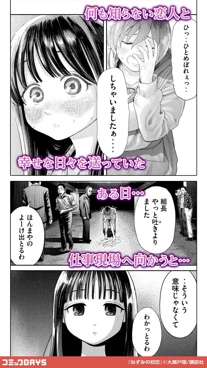 ○し屋として育てられた少女への、あまりにも過酷な命令とは…！？ 『ね