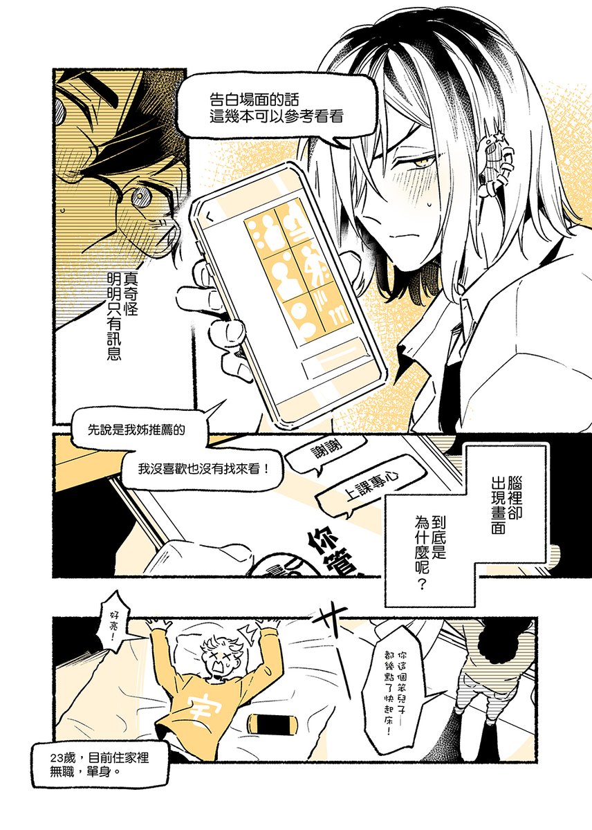 #原創BL #轉推感謝⭐️放課後2人同人社 22
好暈😌 