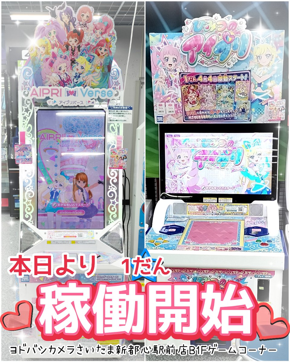 🎉ハッピーバースデー #アイプリ ＼ 今日から #ひみつのアイプリ