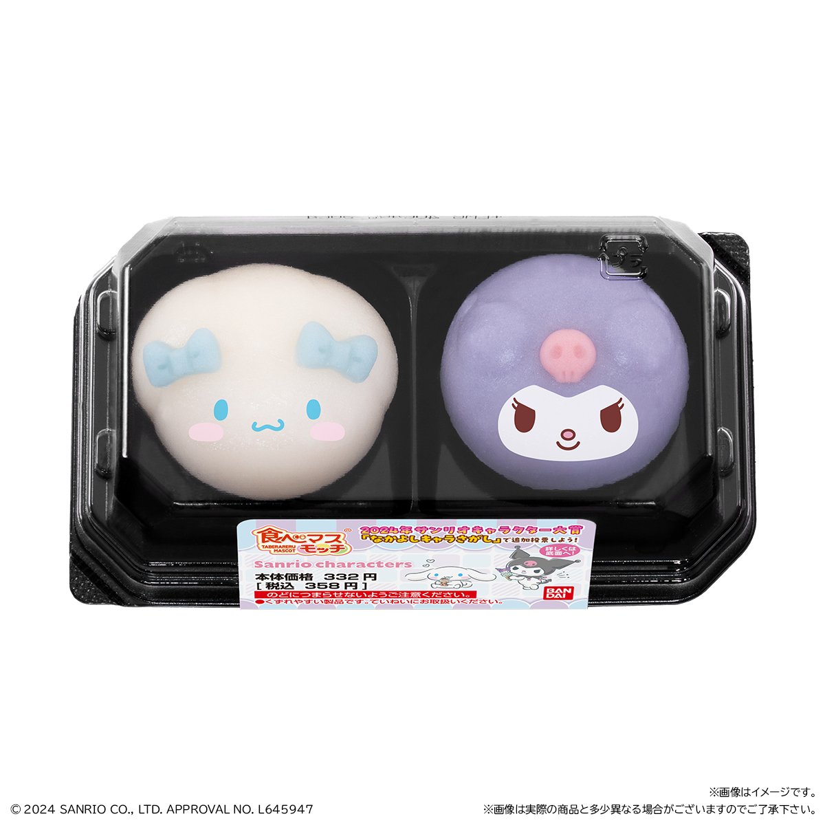 4月16日より全国のファミリーマートにて発売！

食べマスモッチ サンリオキャラクターズ シナモロール&amp;クロミ

bandai.co.jp/candy/products…