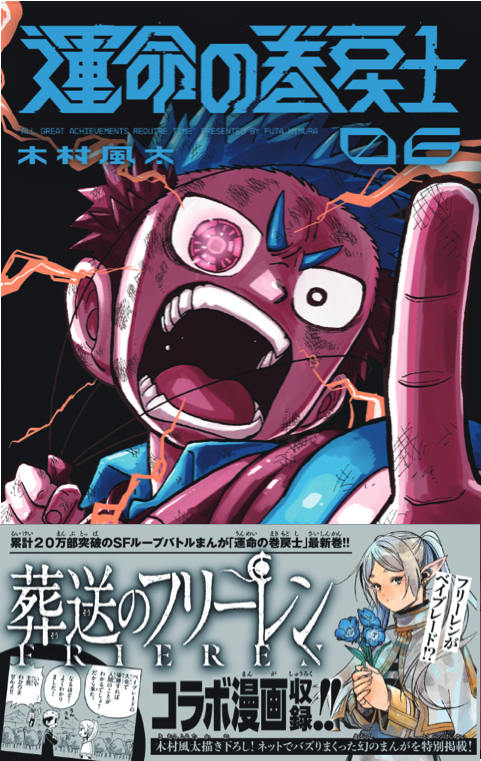 各所で話題沸騰!🗣
『葬送のフリーレン』×『ベイブレードX』×『運命の巻戻士』のコラボまんがも特別収録!

⏪第6巻は4/17(水)発売!!!

コロコロ史上初12ヶ月連続アンケート1位達成!
子供も大人も楽しめる、本格タイムリープまんがとなっております!ぜひ!

#運命の巻戻士 #巻戻士
#フリーレン 