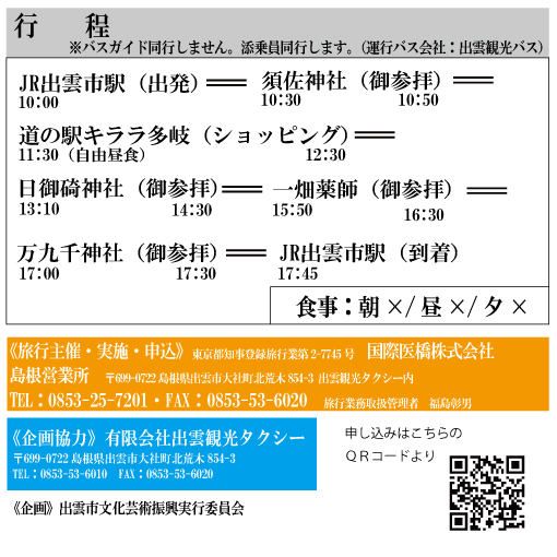 #ヒロインたるもの #出雲市コラボ 第2弾 開催中 5/4日(土)国引きコースを巡るバスツアー開催！ オフショット写真が再現できる！？コラボタクシーのアクスタやチェキ風カード・ポストカードの参加特典付き! 参加申込は下記にて！ med-bridge.tours/?event=liplipb… GWは出雲で #LipLip と過ごしましょう♪