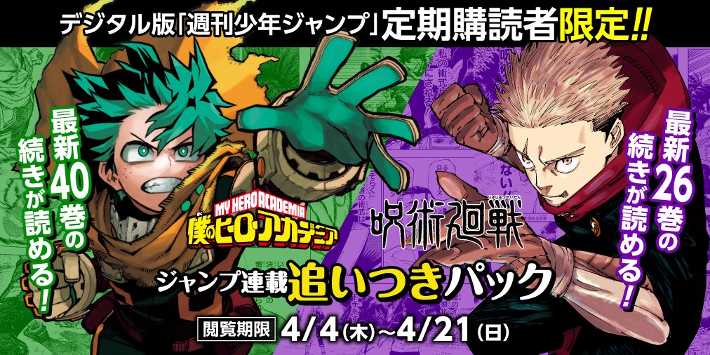 週刊少年ジャンプ 付録 14点セット 激レア ONEPIECE呪術廻戦ヒロアカ㉔ 週刊少年ジャンプ 付録 14点セット 激レア ONEPIECE呪術廻戦ヒロアカ㉔