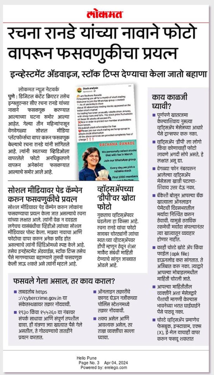 Recently, a lot of people are running fraudulent ads using my name and photo. Don't fall for such fraudsters giving stock tips and investment advice. My only aim is to educate and empower. Always look out for the verified tick on my social media handles. Thanks Lokmat for…