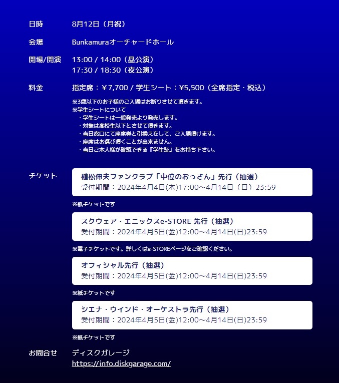 追加公演決定🎉 8月12日（月祝）東京・Bunkamuraオーチャードホールでの追加公演が決定いたしました！ #bbff #bbff2024 jp.square-enix.com/music/sem/page…