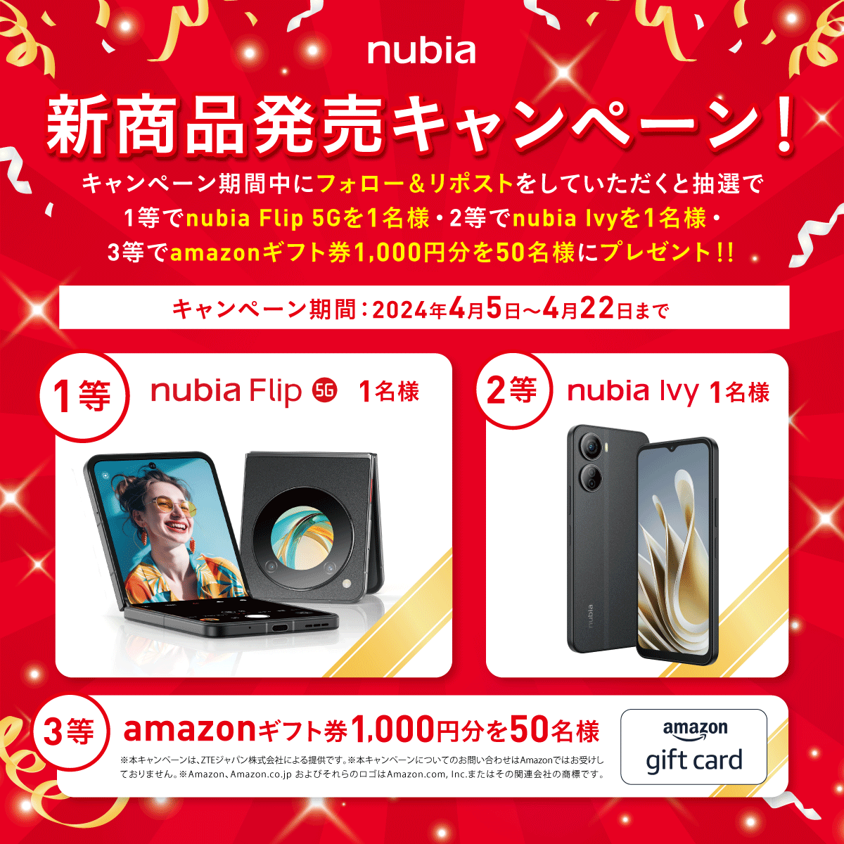 nubia新商品発売キャンペーン✨ 
🎁#プレゼント🎁
1等：nubia Flip 5G 1名様
2等：nubia Ivy 1名様
3等：#amazonギフト券 1,000円分を50名様
【応募方法】
 ＠nubiaJapanのアカウントをフォロー こちらの投稿をリポスト