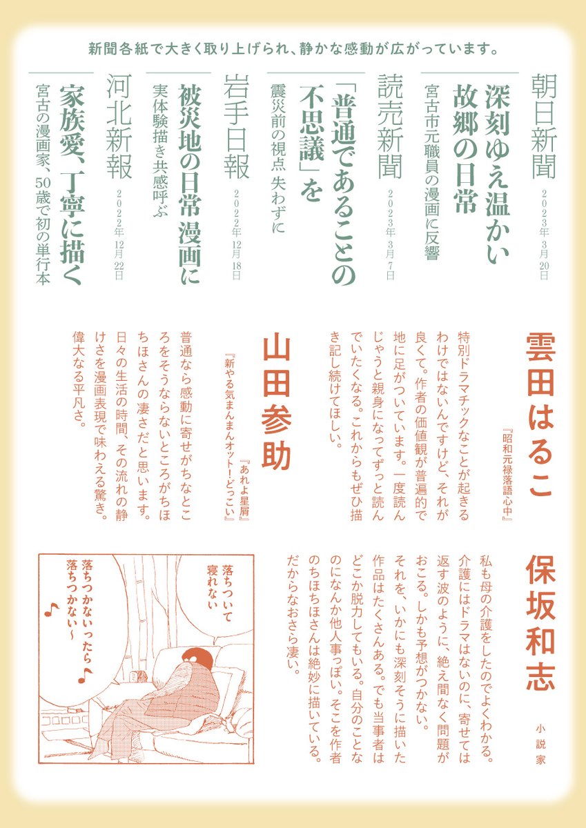 \📻ラジオ放送のお知らせ♬/
IBCラジオの「週間ブックナビ」のコーナーで、ちほちほさん@chihochiho7228『みやこまちクロニクル』が取り上げられました(1:52:40ごろ〜)🌸 さわや書店の栗澤さん、どうもありがとうございます🙇
https://t.co/MNg3VxZLHe 