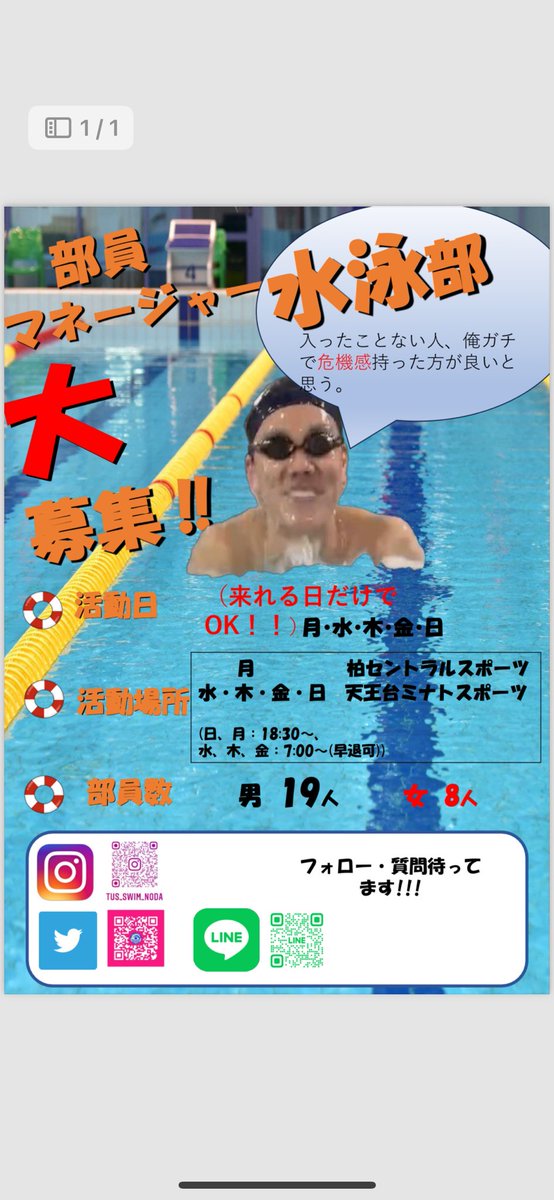 水泳部では新入部員を募集しています。4/7にすでに2人の方が体験しにきてくれます。18時15分くらいに天王台駅集合です。参加される方は連絡ください。