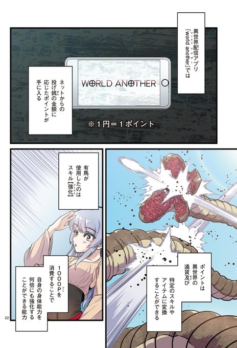 砂蟲(サンドワーム)に飲み込まれた配信者が胃の中で実況配信する話(6/7) 