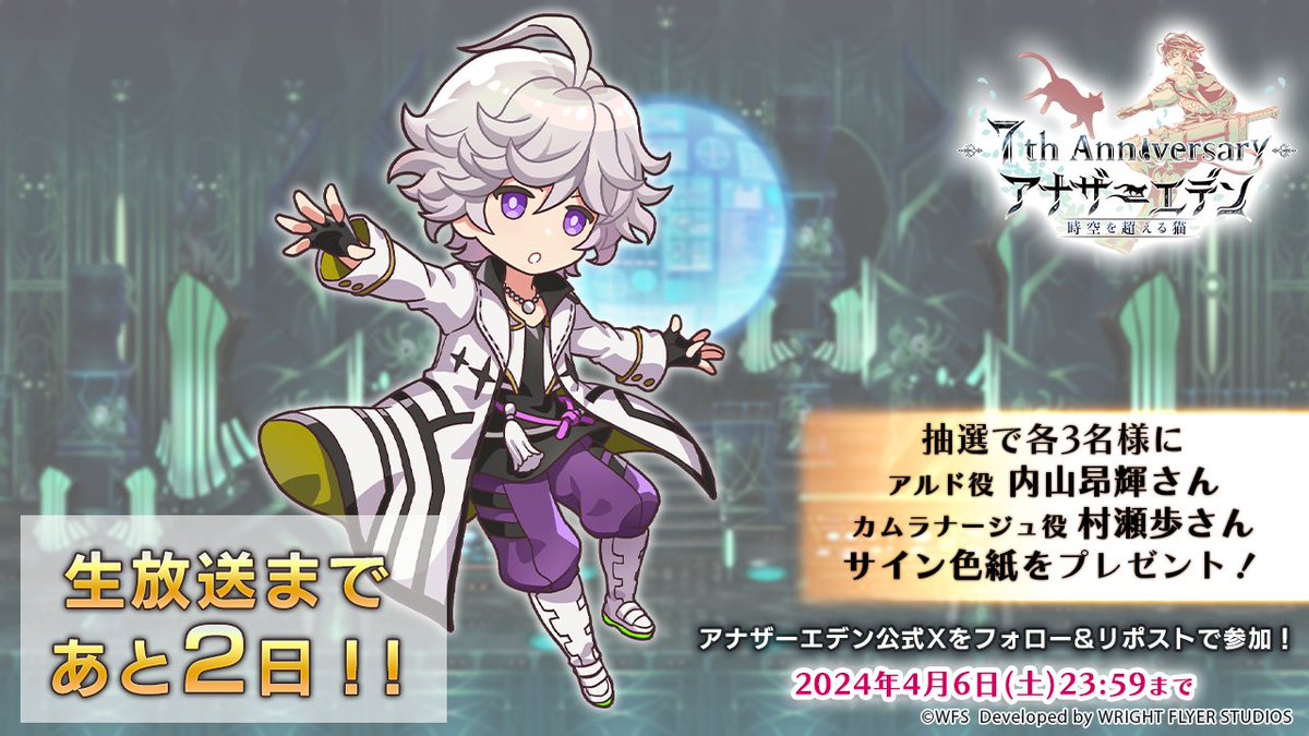 公開生放送まで【あと2日】／ アナデンまつり2024春は4月6日(土)18:30