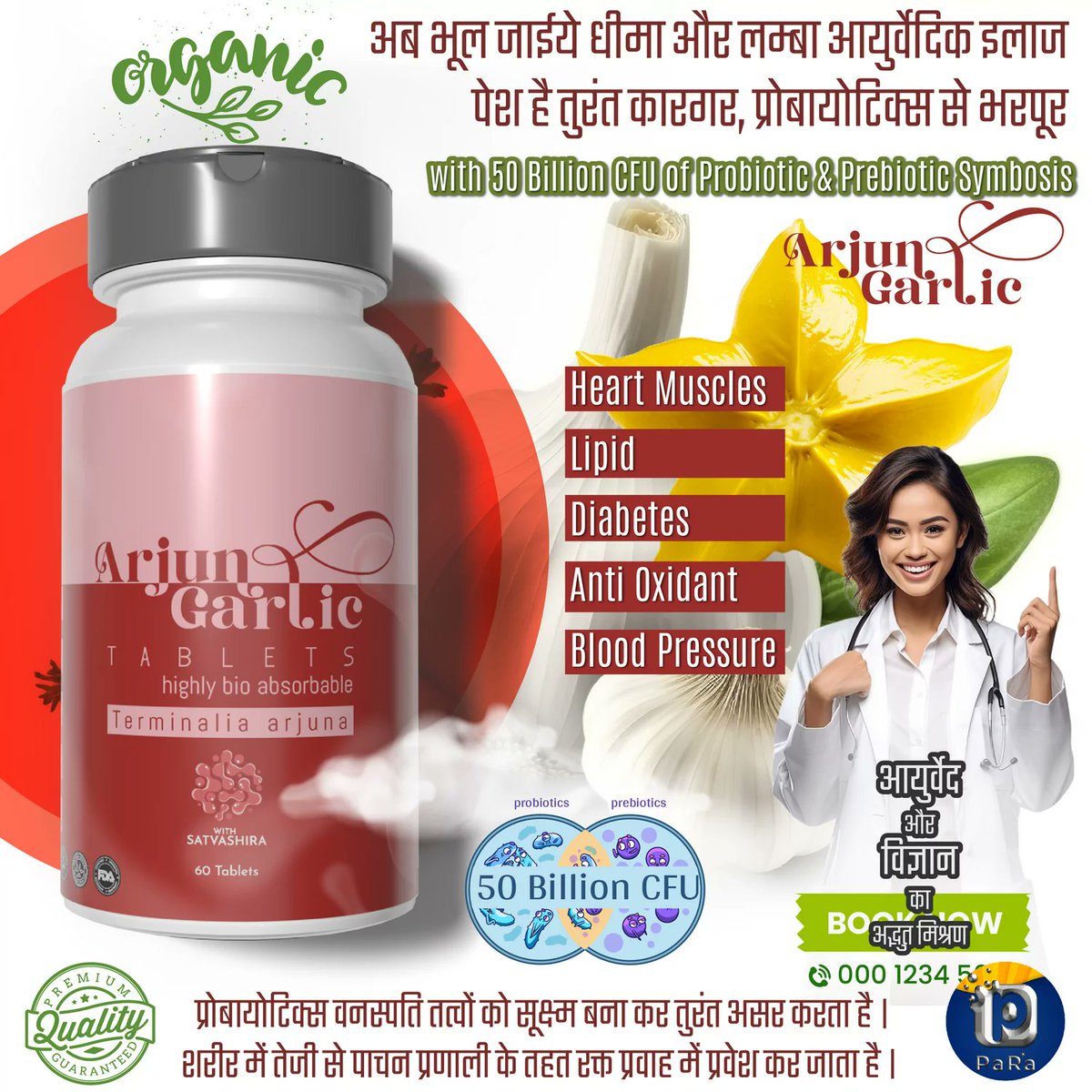 ORGANIC BIO ARJUNA GARLIC AND PROBIOTIC (60 TABLETS) 

More Product Information Call 7385071643 

#organic #arjuna #phytoatomy #probiotic #diabetscare